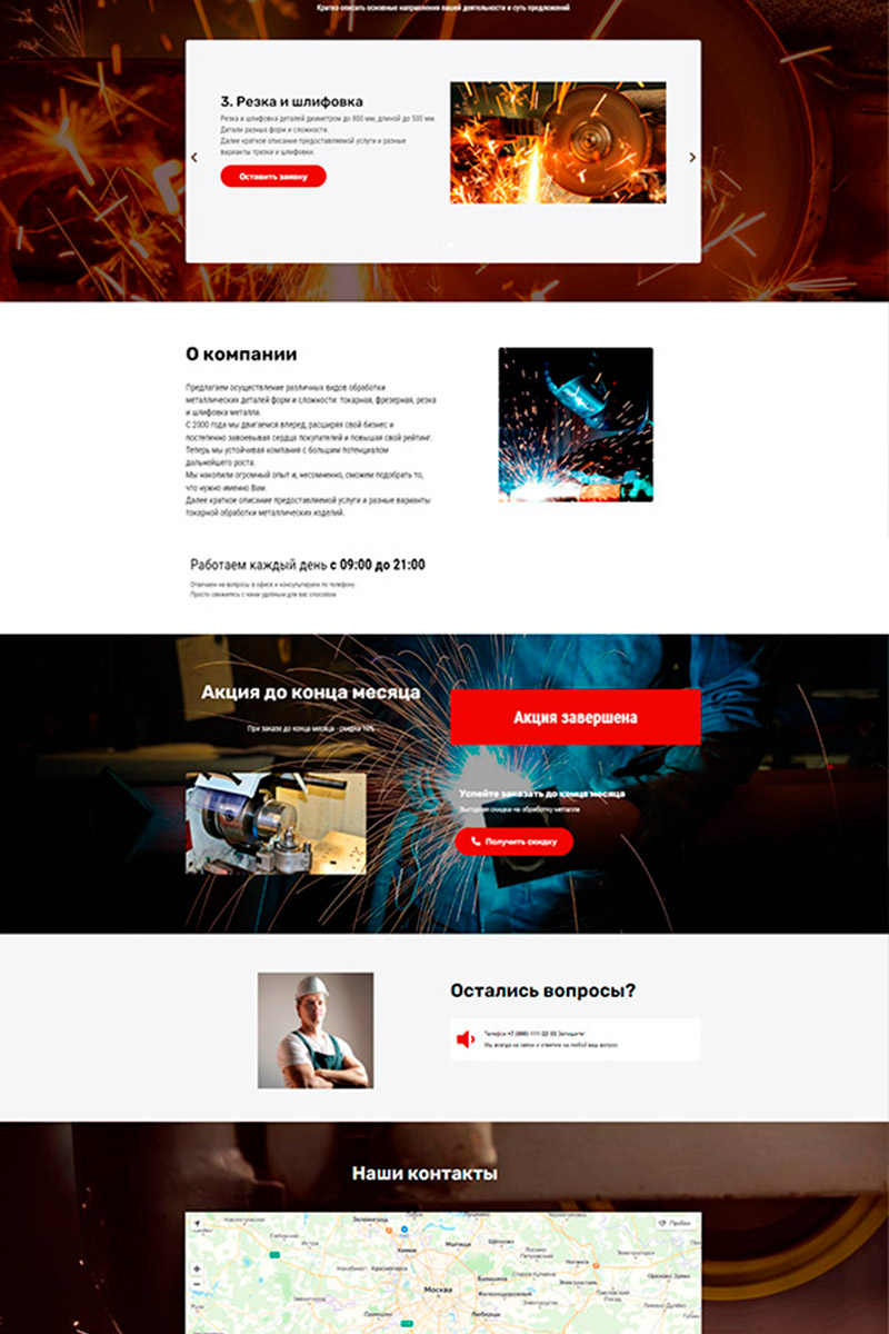 Готовый сайт обработка металла создать на конструкторе или заказать под ключ