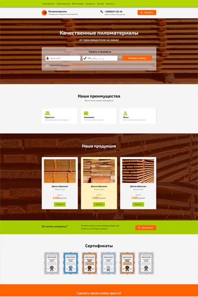 Сайт пиломатериалы