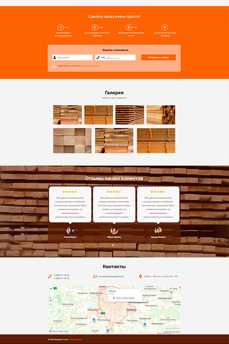 Готовый сайт пиломатериалы создать на конструкторе или заказать под ключ