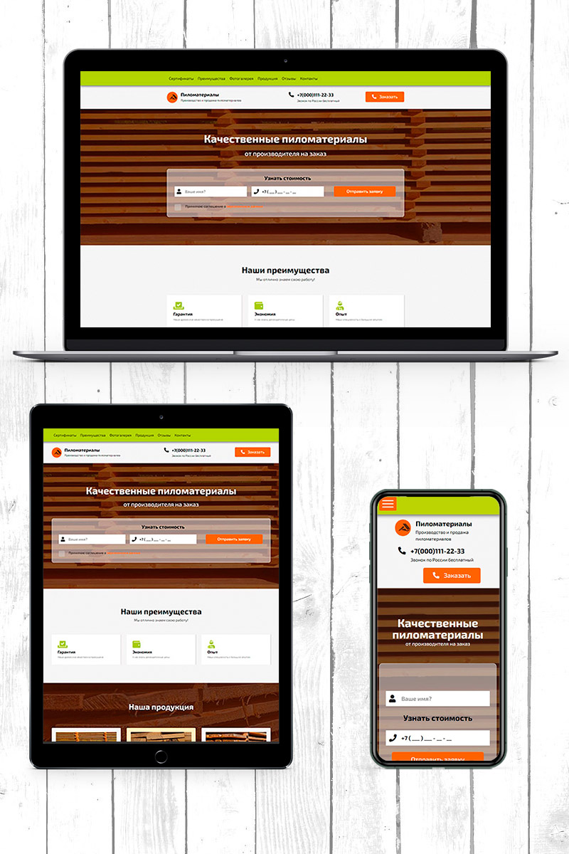 Готовый сайт пиломатериалы создать на конструкторе или заказать под ключ