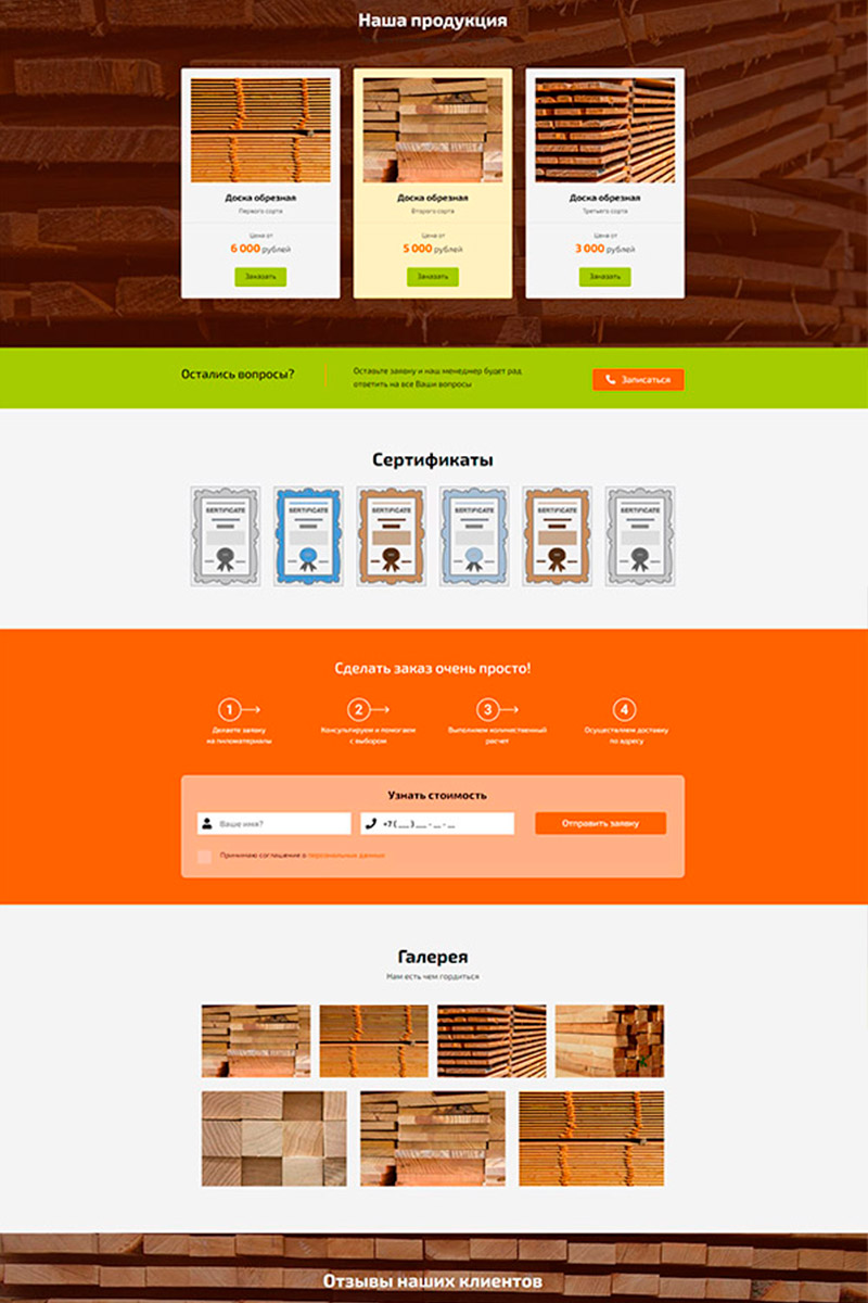 Готовый сайт пиломатериалы создать на конструкторе или заказать под ключ