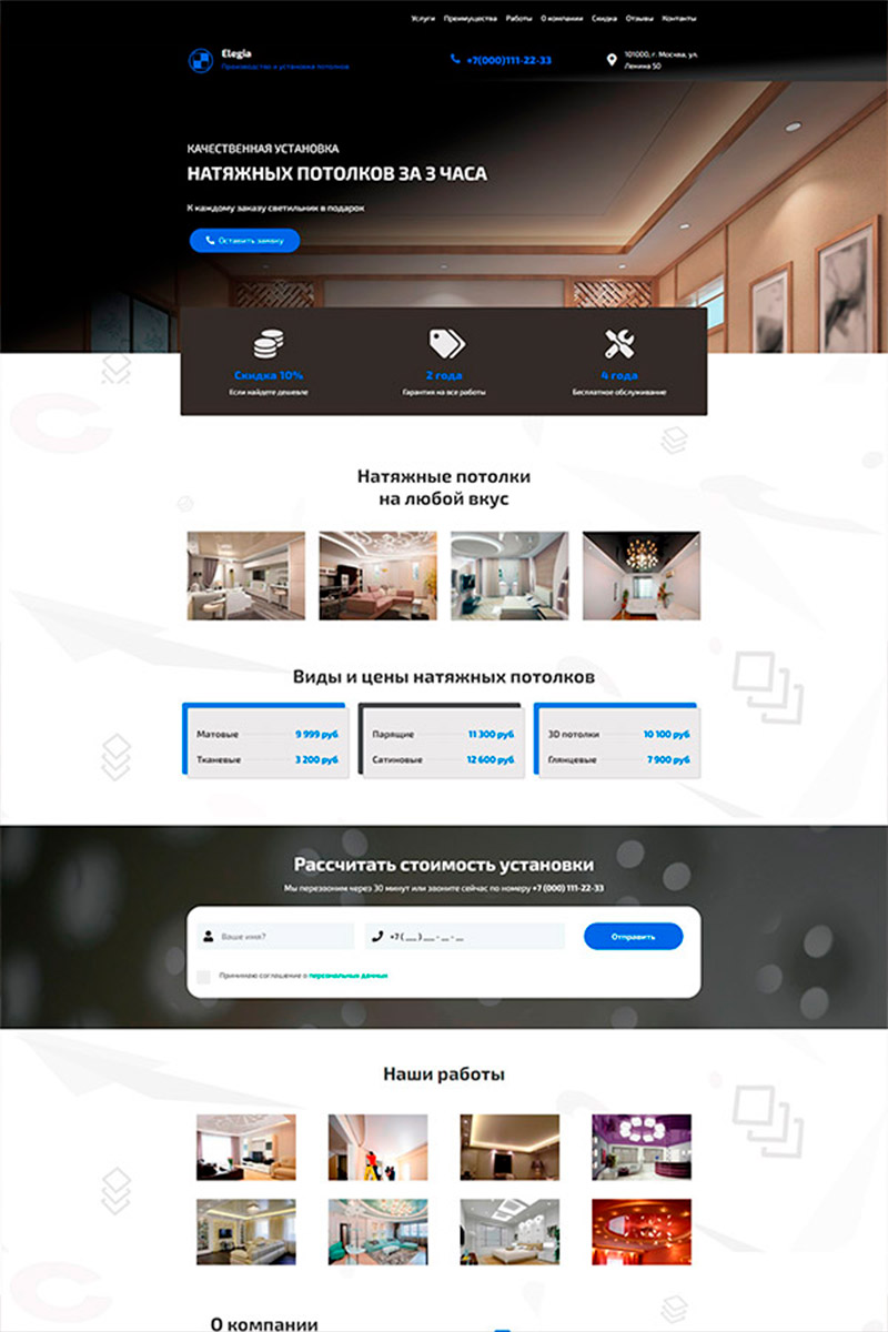 Готовый сайт натяжные потолки создать на конструкторе или заказать под ключ