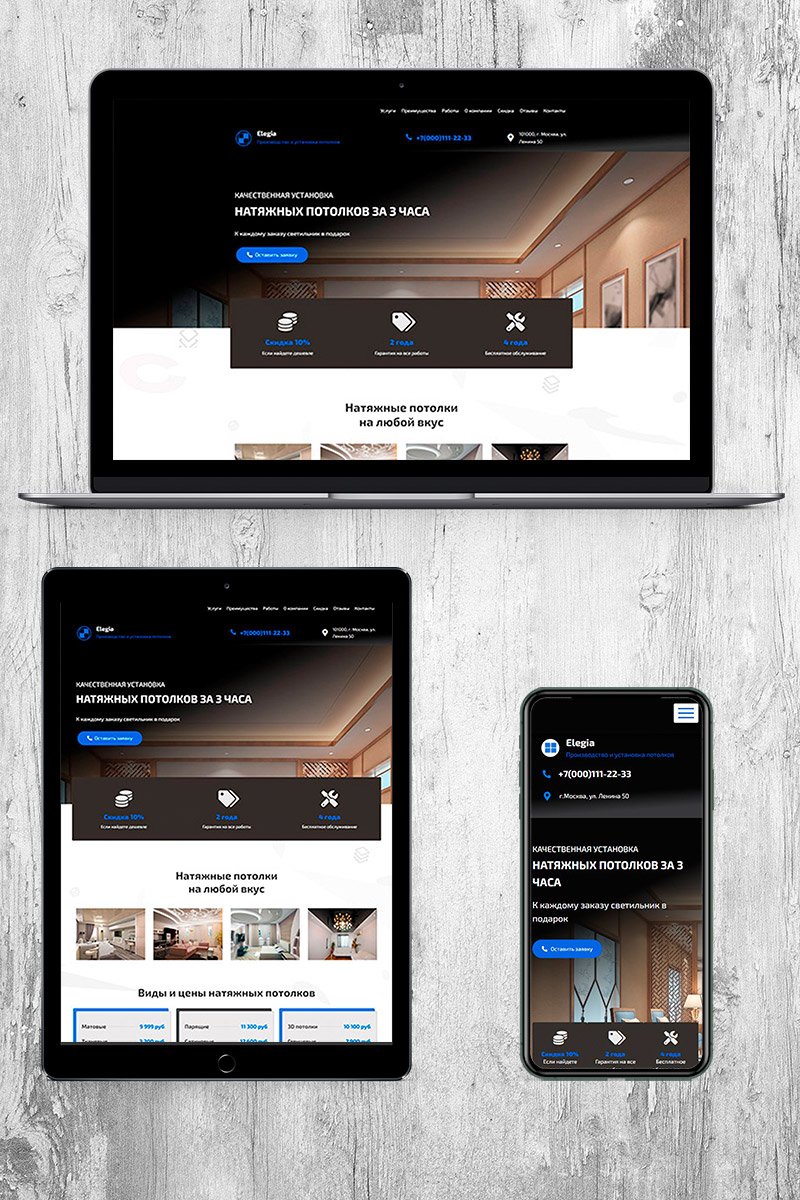 Готовый сайт натяжные потолки создать на конструкторе или заказать под ключ