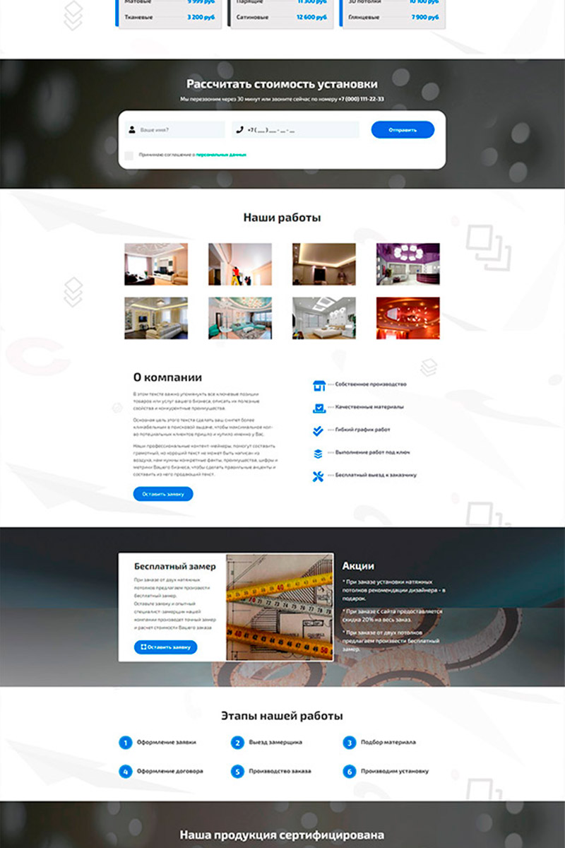 Готовый сайт натяжные потолки создать на конструкторе или заказать под ключ