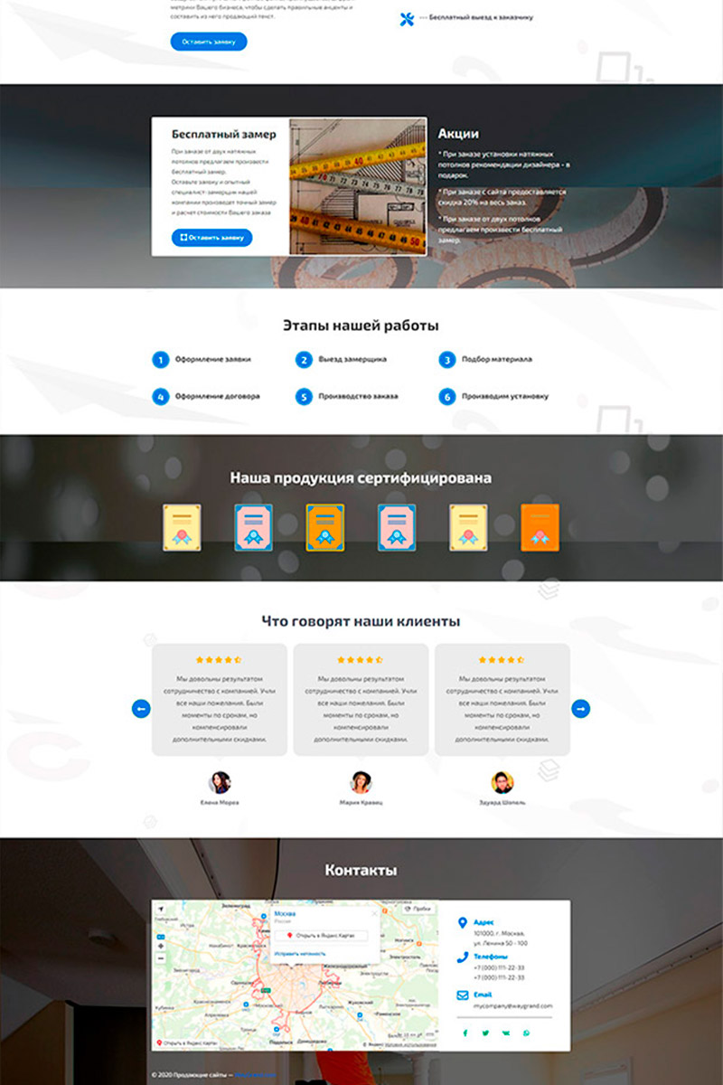 Готовый сайт натяжные потолки создать на конструкторе или заказать под ключ