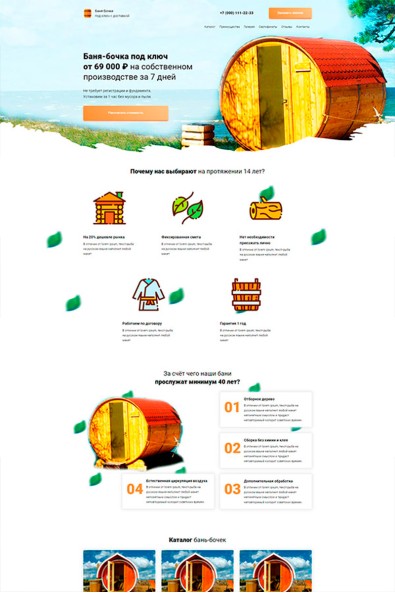 Сайт баня-бочки