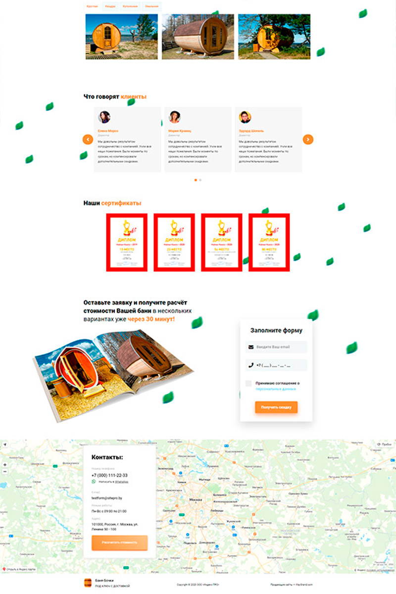 Готовый сайт баня-бочки создать на конструкторе или заказать под ключ