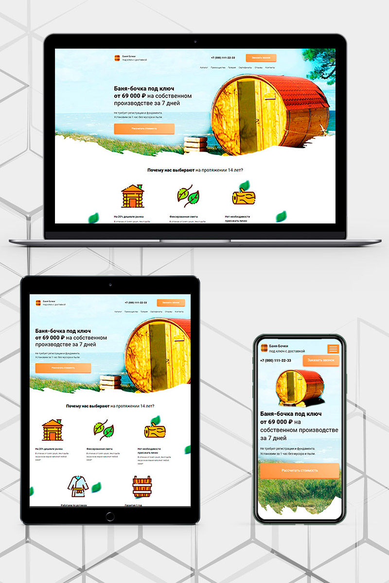 Готовый сайт баня-бочки создать на конструкторе или заказать под ключ