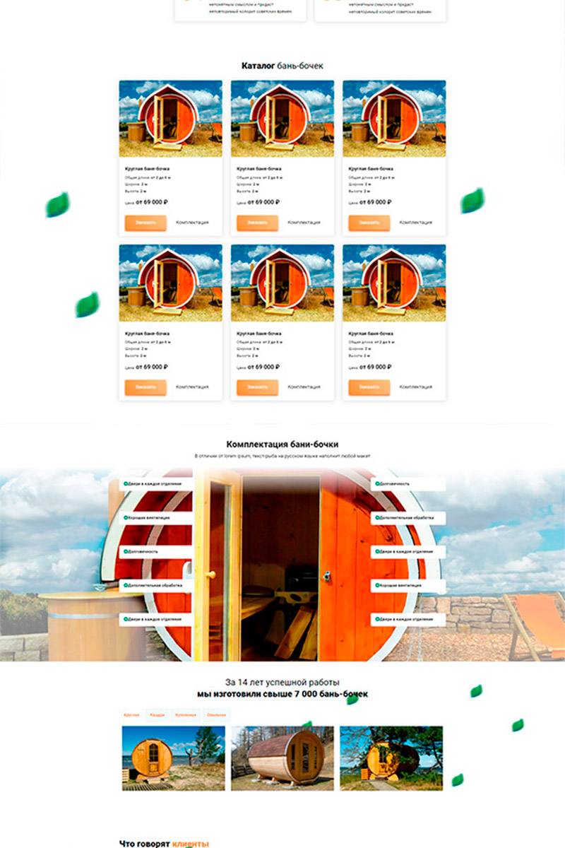 Готовый сайт баня-бочки создать на конструкторе или заказать под ключ