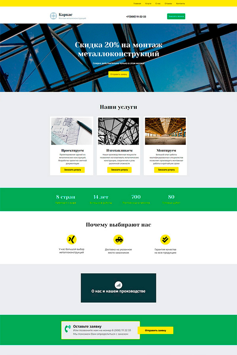 Готовый сайт металлоконструкции создать на конструкторе или заказать под ключ