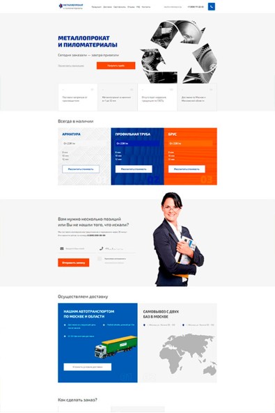 Сайт металлопрокат и пиломатериалы