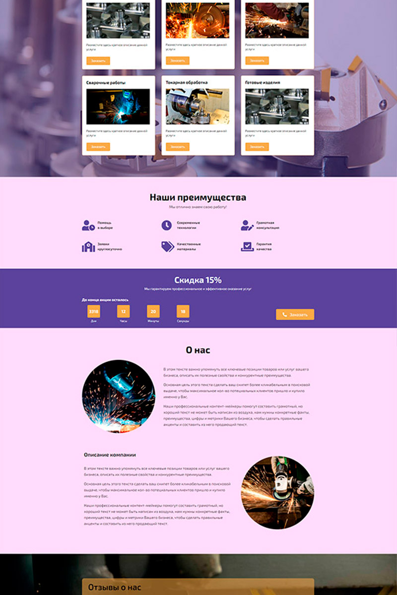 Готовый сайт металлообработка создать на конструкторе или заказать под ключ