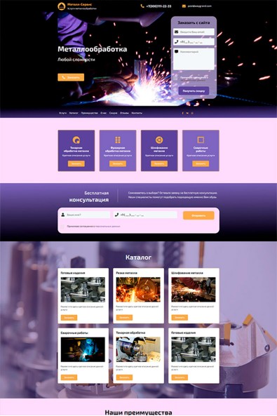 Сайт металлообработка
