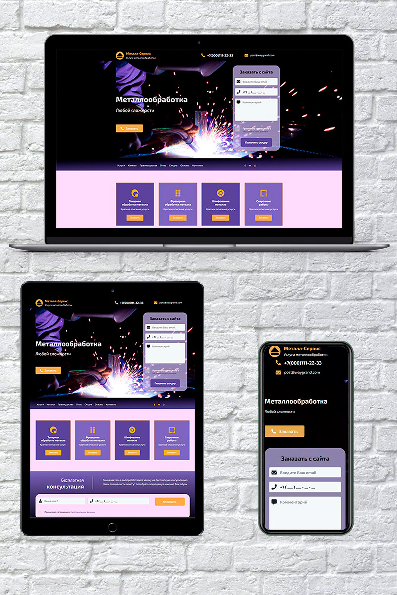 Готовый сайт металлообработка создать на конструкторе или заказать под ключ