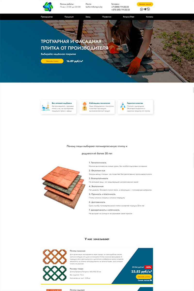 Готовый сайт тротуарная плитка создать на конструкторе или заказать под ключ