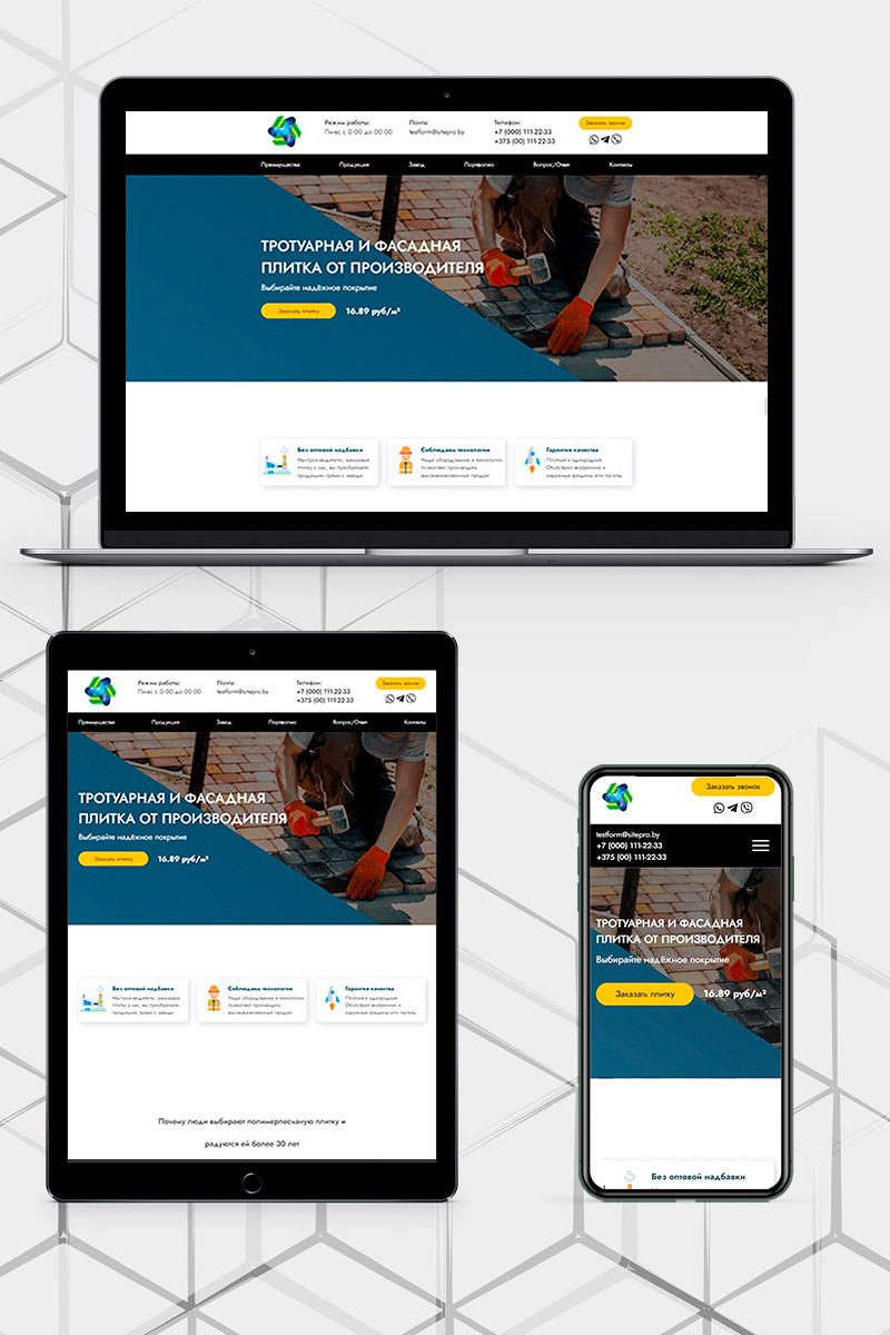 Готовый сайт тротуарная плитка создать на конструкторе или заказать под ключ