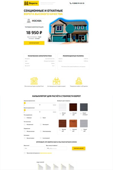 Сайт секционные и откатные ворота