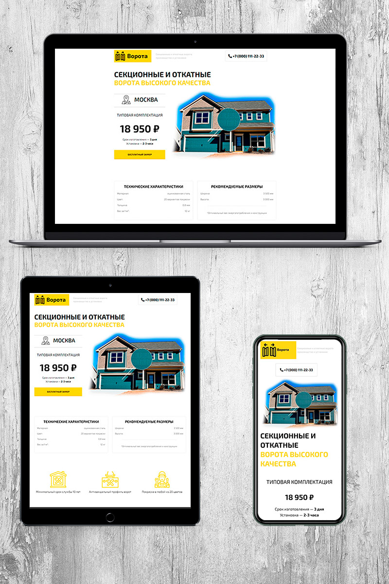 Готовый сайт секционные и откатные ворота создать на конструкторе или заказать под ключ
