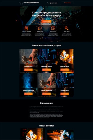 Сайт металлообработка