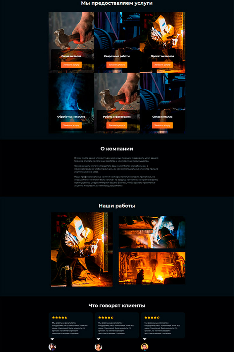 Готовый сайт металлообработка создать на конструкторе или заказать под ключ