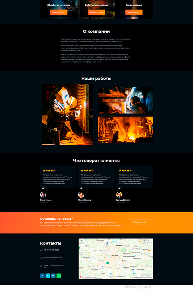 Готовый сайт металлообработка создать на конструкторе или заказать под ключ