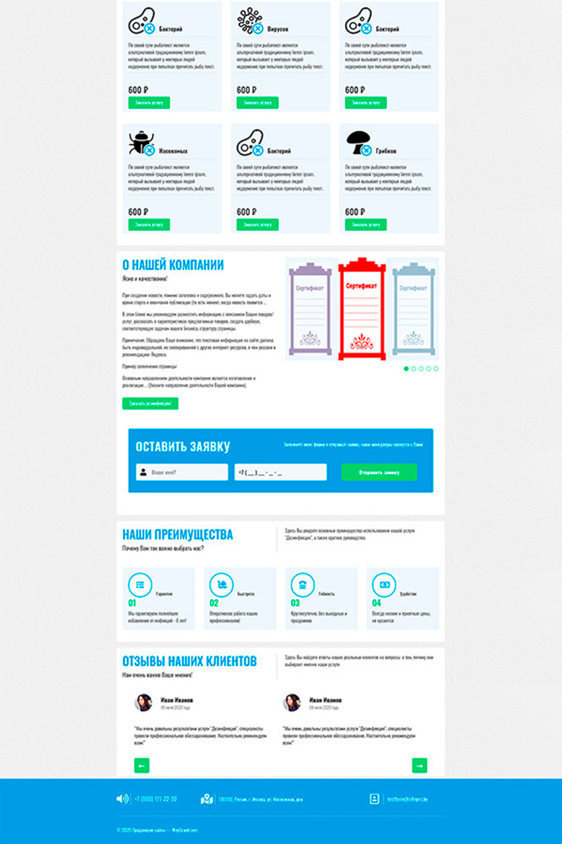 Готовый сайт услуги дезинфекции создать на конструкторе или заказать под ключ
