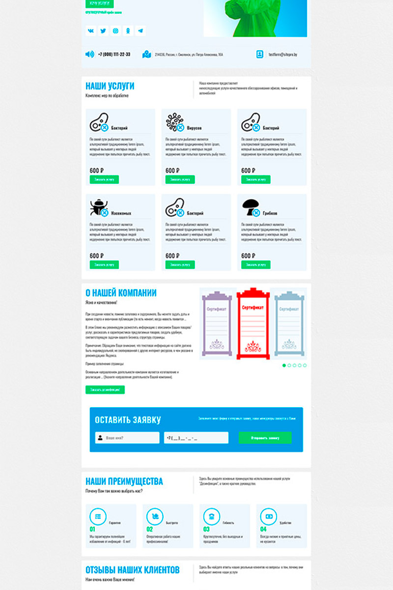 Готовый сайт услуги дезинфекции создать на конструкторе или заказать под ключ