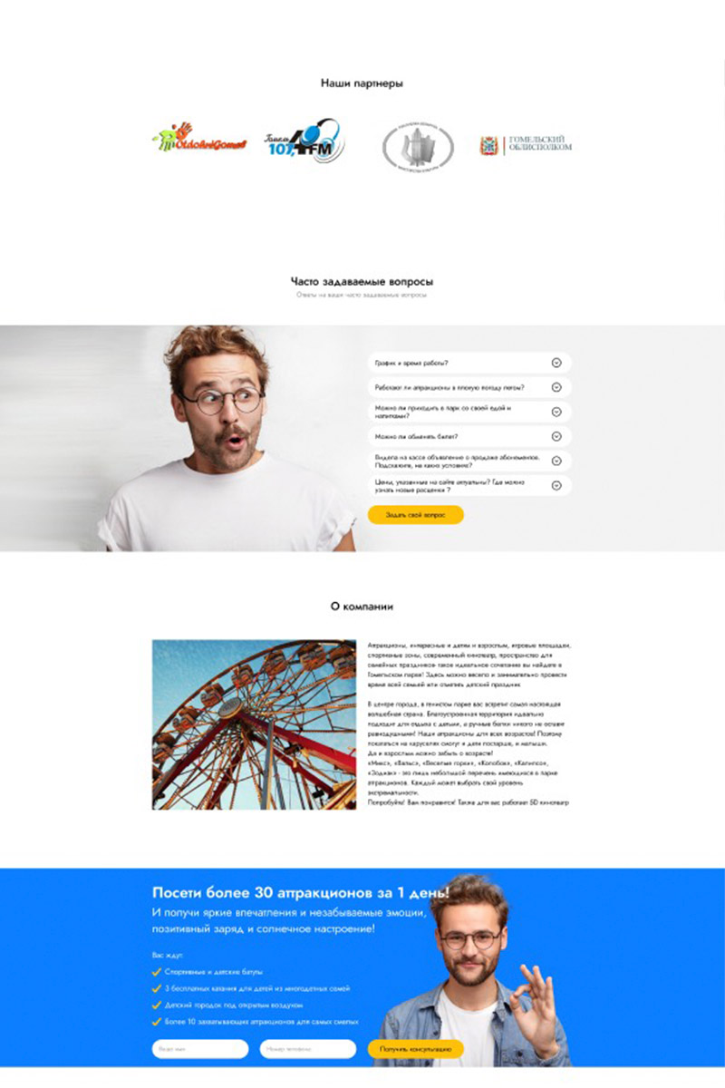 Готовый сайт парк аттракционов создать на конструкторе или заказать под ключ