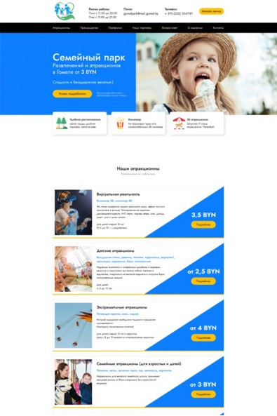 Сайт парк аттракционов