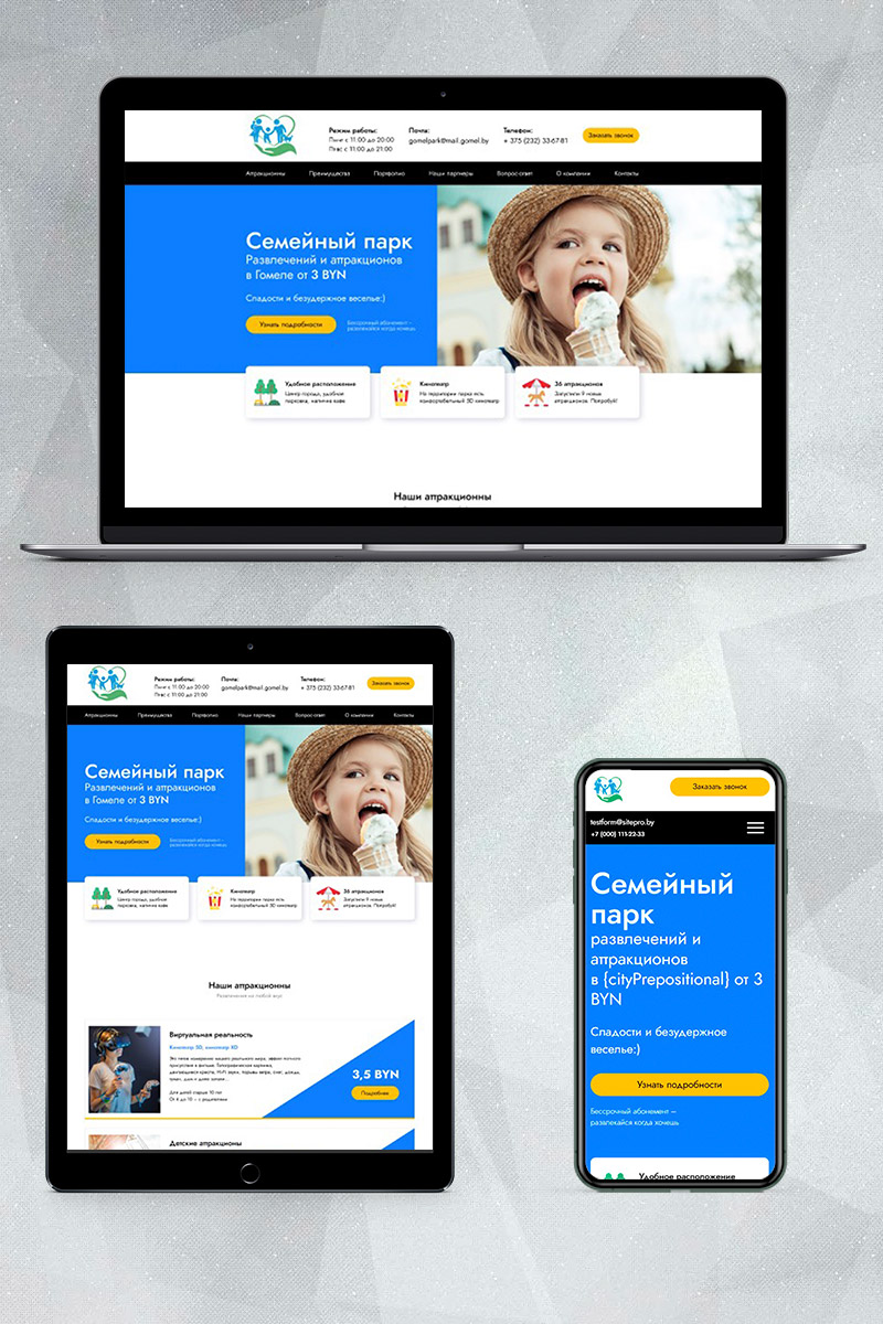 Готовый сайт парк аттракционов создать на конструкторе или заказать под ключ