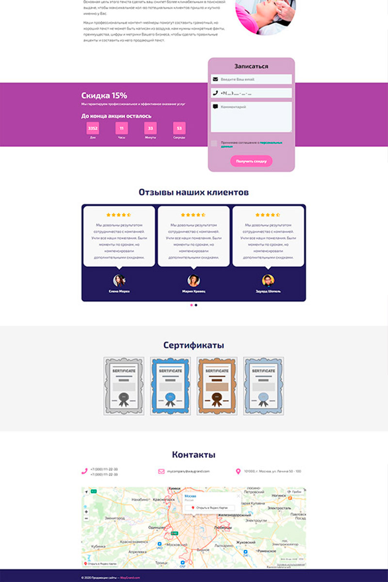 Готовый сайт наращивание ресниц создать на конструкторе или заказать под ключ