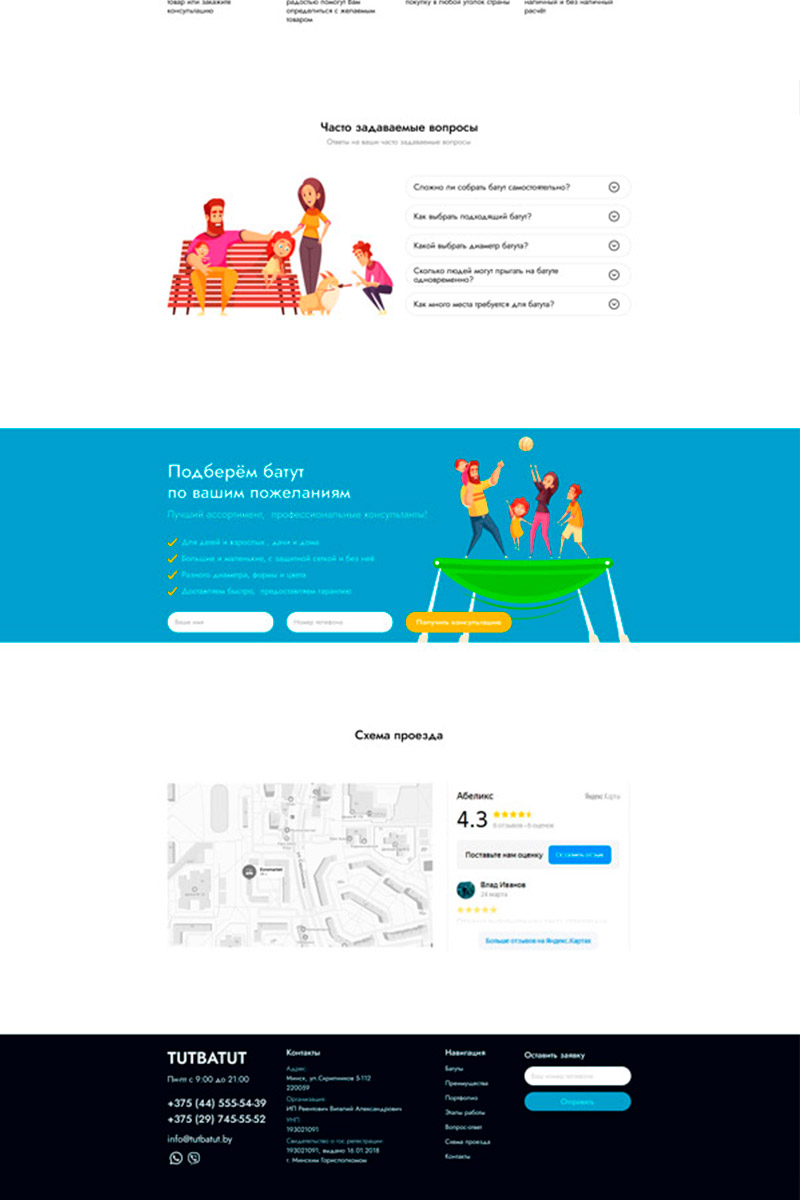 Готовый сайт батуты создать на конструкторе или заказать под ключ