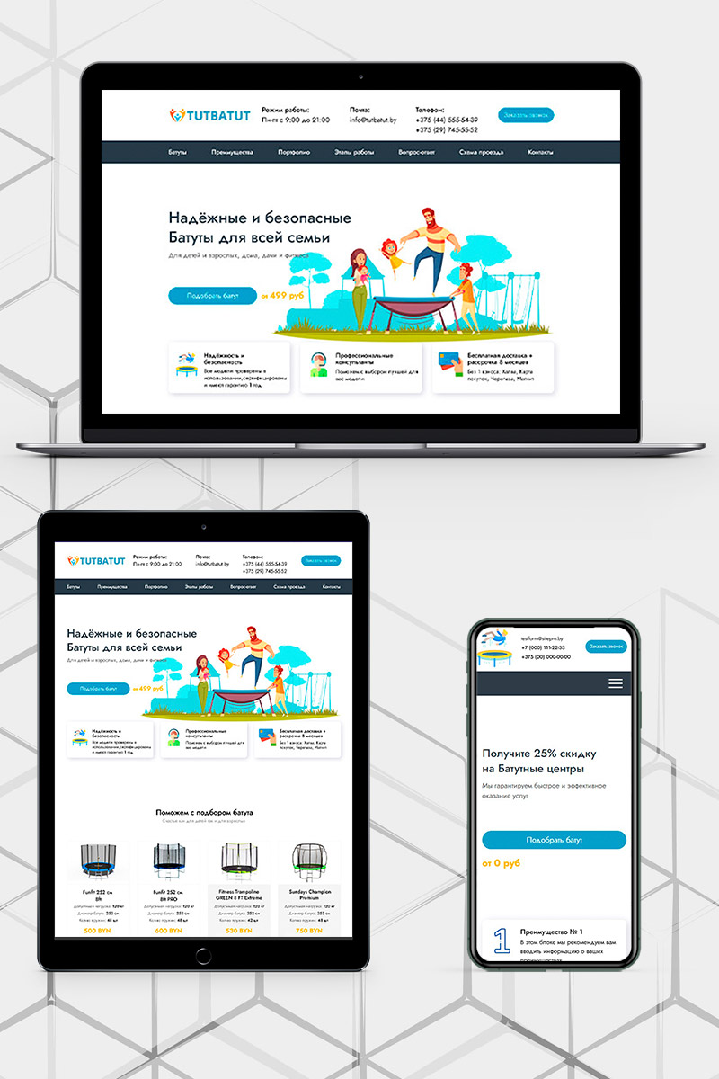 Готовый сайт батуты создать на конструкторе или заказать под ключ