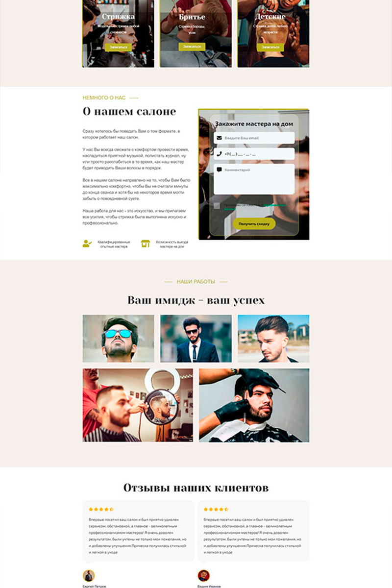 Готовый сайт парикмахерская (барбершоп) создать на конструкторе или заказать под ключ