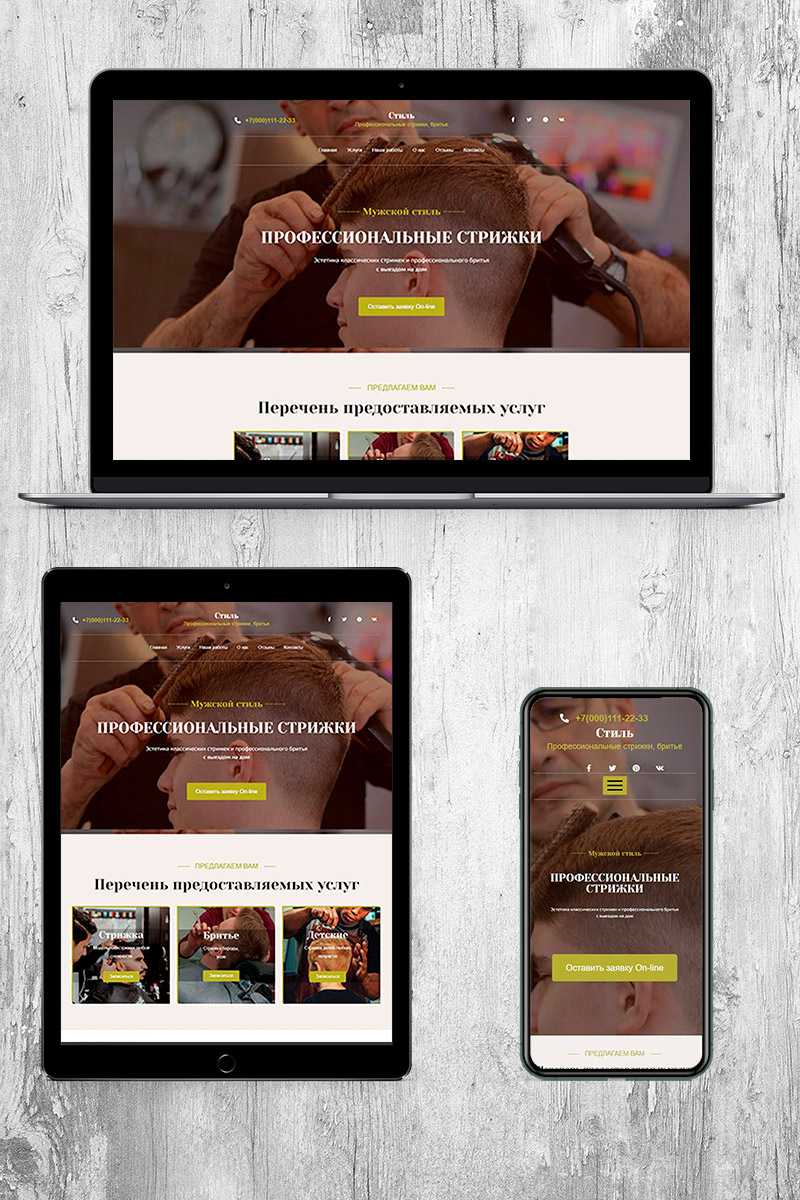 Готовый сайт парикмахерская (барбершоп) создать на конструкторе или заказать под ключ