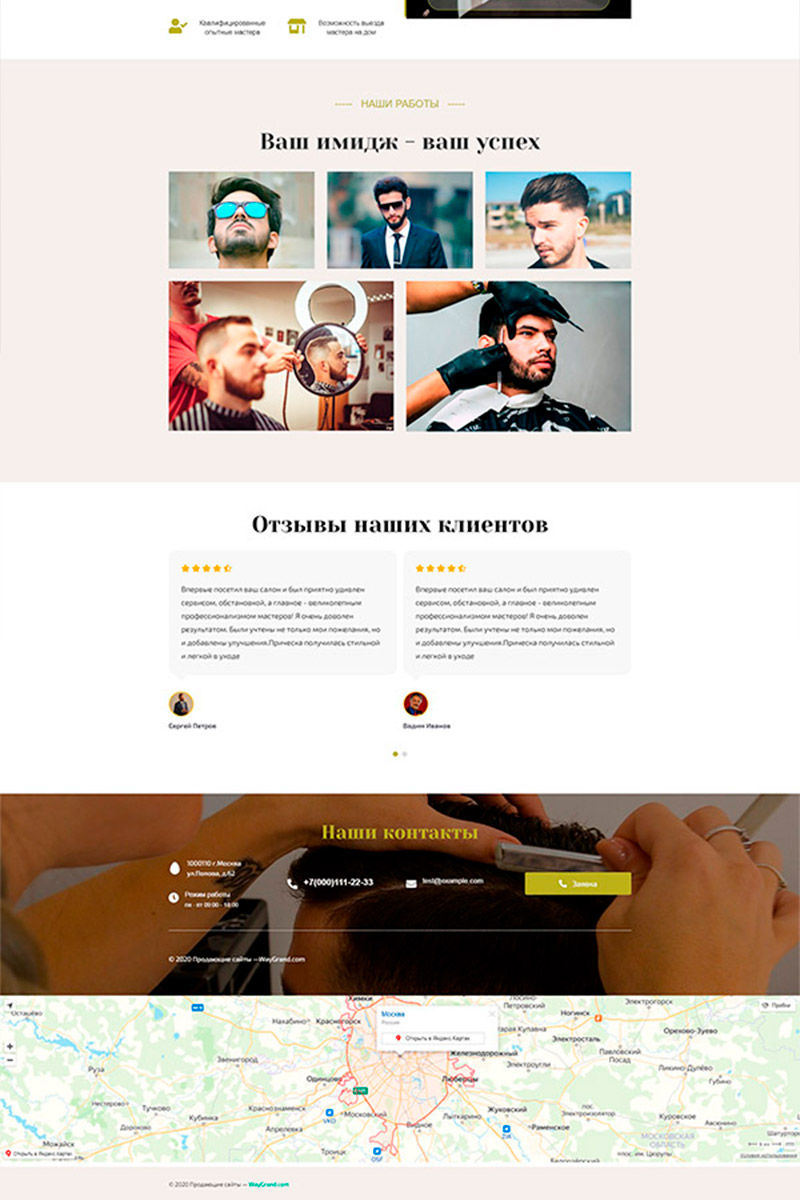 Готовый сайт парикмахерская (барбершоп) создать на конструкторе или заказать под ключ