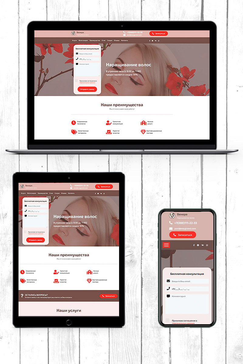 Готовый сайт наращивание волос создать на конструкторе или заказать под ключ