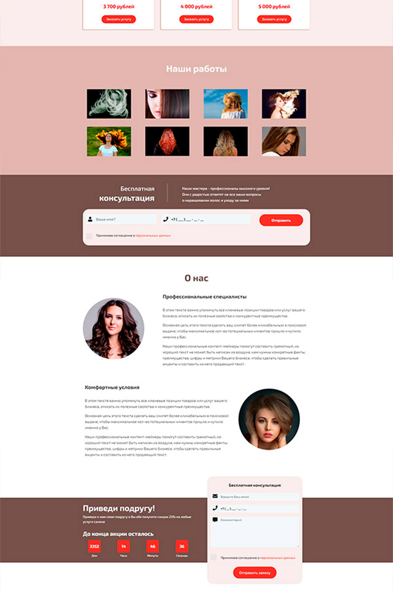 Готовый сайт наращивание волос создать на конструкторе или заказать под ключ