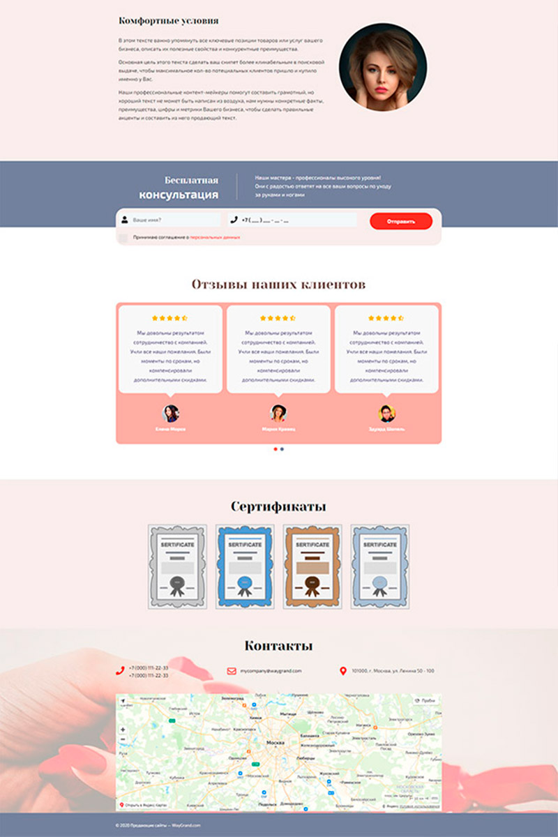 Готовый сайт салон маникюра и педикюра создать на конструкторе или заказать под ключ