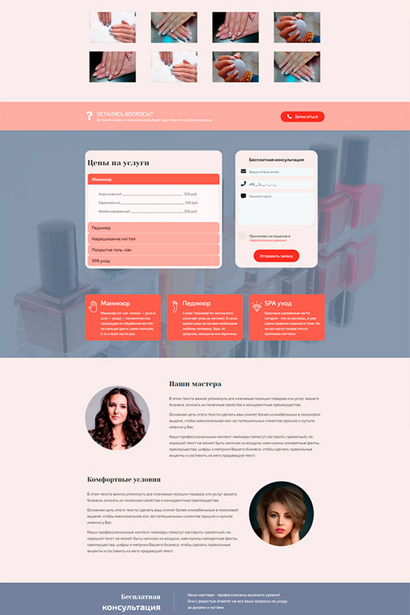 Готовый сайт салон маникюра и педикюра создать на конструкторе или заказать под ключ