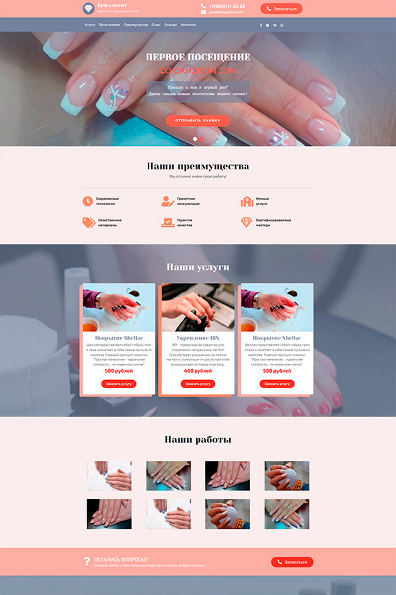 Готовый сайт салон маникюра и педикюра создать на конструкторе или заказать под ключ
