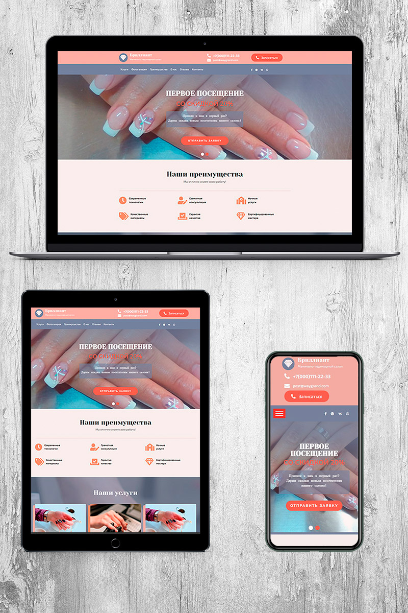 Готовый сайт салон маникюра и педикюра создать на конструкторе или заказать под ключ