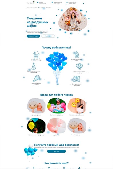 Сайт печать на воздушных шарах
