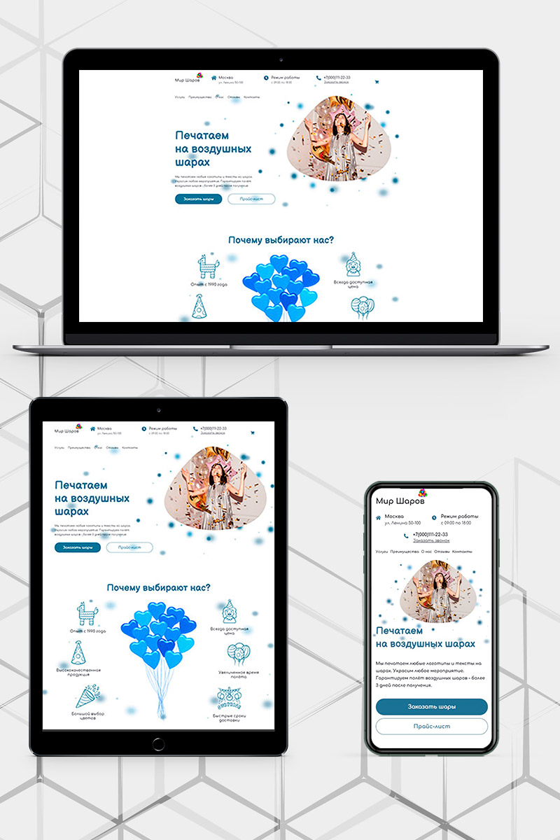 Готовый сайт печать на воздушных шарах создать на конструкторе или заказать под ключ