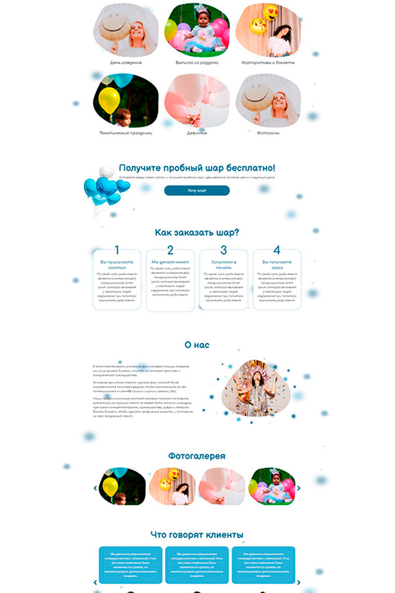 Готовый сайт печать на воздушных шарах создать на конструкторе или заказать под ключ