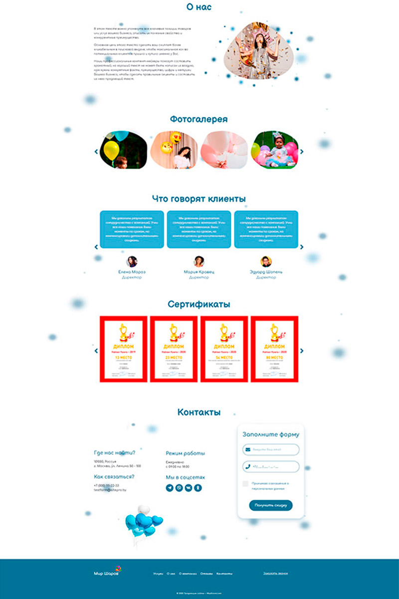Готовый сайт печать на воздушных шарах создать на конструкторе или заказать под ключ