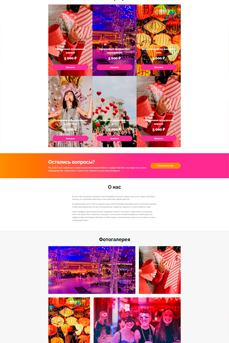 Готовый сайт услуги праздничного оформления создать на конструкторе или заказать под ключ