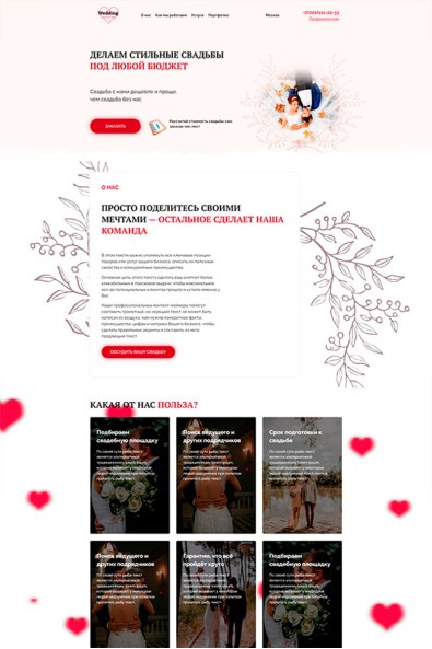 Сайт организация свадеб