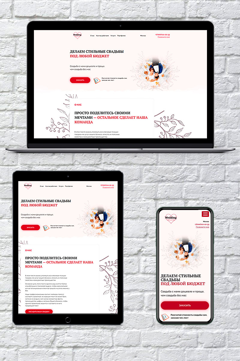 Готовый сайт организация свадеб создать на конструкторе или заказать под ключ