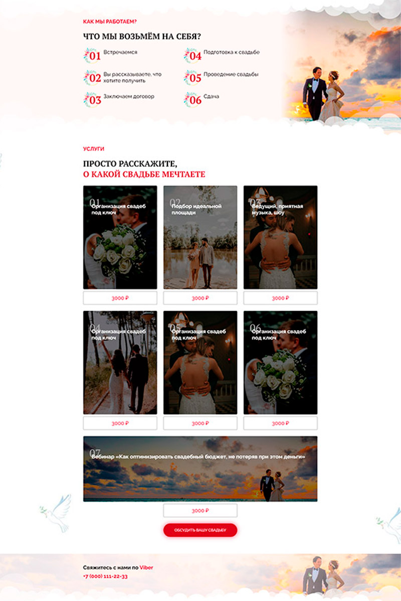 Готовый сайт организация свадеб создать на конструкторе или заказать под ключ